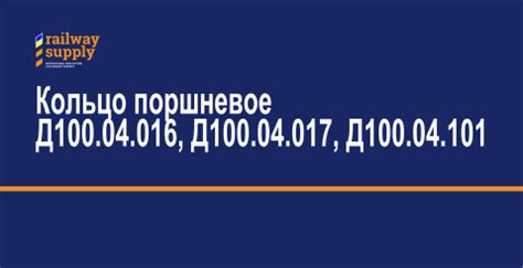 Кольца поршневые Д100.04 - Railway Supply