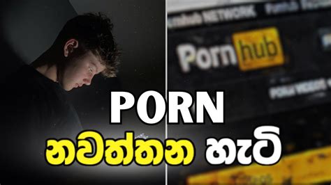 Porn addiction එකන ගලවනන simple way to stop Porn addiction