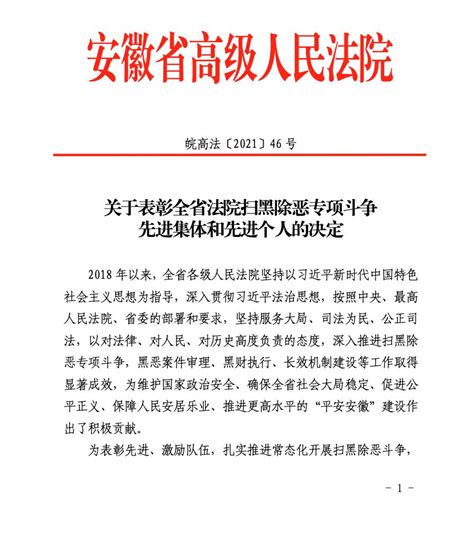 喜报！相山区法院荣获全省法院扫黑除恶专项斗争通报表扬澎湃号·政务澎湃新闻 The Paper