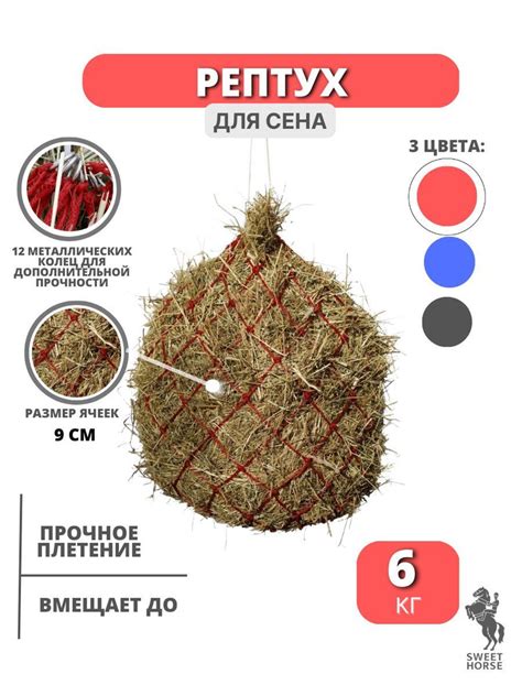 Sweethorse / Рептух для сена на 6 кг - купить с доставкой по выгодным ...