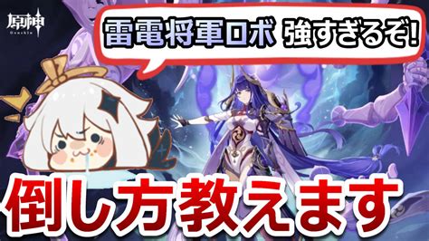 鍵山厄人 On Twitter 🎦週ボス「禍津御建鳴神命」超簡単攻略動画、公開！ ・雷電将軍ロボが強すぎて素材が集まらねえ！ 作ってくれと