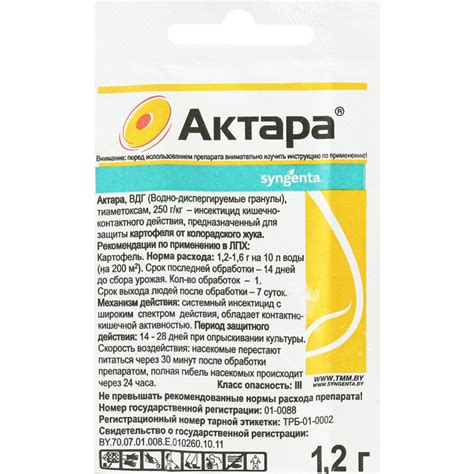 Инсектицид "Актара ВДГ", 1,2г (ID#223397596), цена: 2.60 руб., купить ...