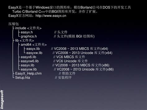 如何在VC环境下 安装开发包 以EasyX举例 ppt download