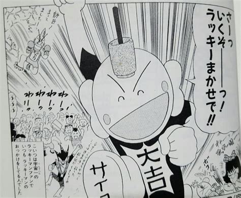 【とっても！ラッキーマン】 ドラゴンボ ル・アニメ・漫画・ゲ ムブログ