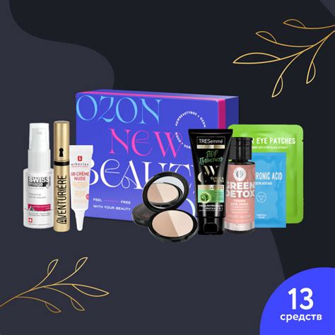 Ozon x NewBeautyBox Подарочный набор косметики для ухода за кожей и