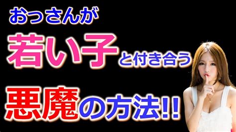 【おっさんナンパ塾】おっさんが若い美女と付き合うならまずお持ち帰りをせよ！ Pick Up Youtube