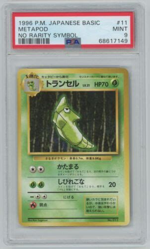 Pokemon Japanese Basic Base Set No Rarity Symbol Metapod