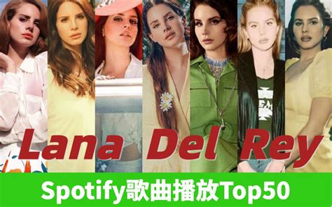 【lana Del Rey】spotify歌曲播放top 50 哔哩哔哩 Bilibili