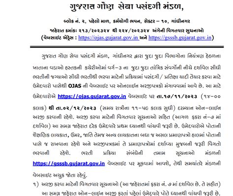 GSSSB New Recruitment 2023 Apply Online For 1246 Government Jobs