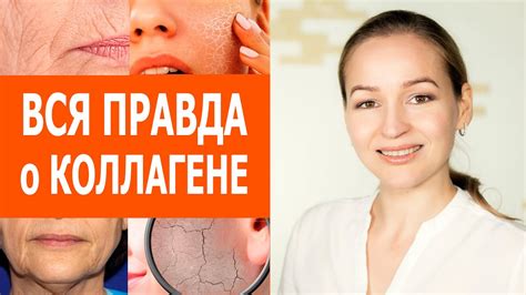 Коллаген - пить или не пить. Как и вернуть упругость коже. Где искать ...