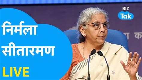 Nirmala Sitharaman Live CII Global Economic Policy Forum स नरमल