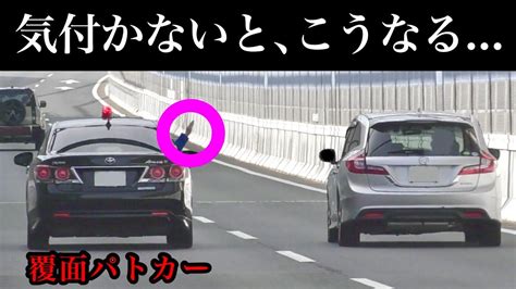 【捕まえる瞬間】覆面パトカーに気付かないと、こうなる 取締り Youtube