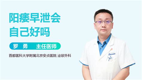 怎么治阳痿早泄能治疗好吗 有来医生