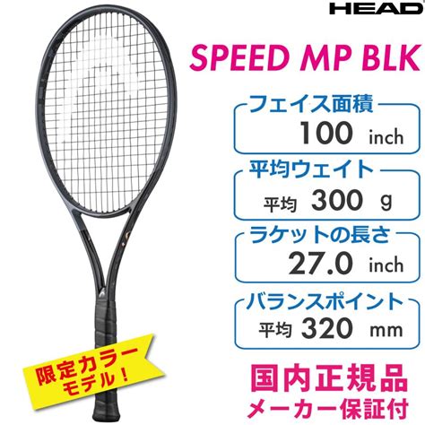 Head Mp Speed Mp Black G