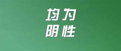 均为阴性！长安镇临时封控小区核酸筛查结果公布 海宁市 检测 防控