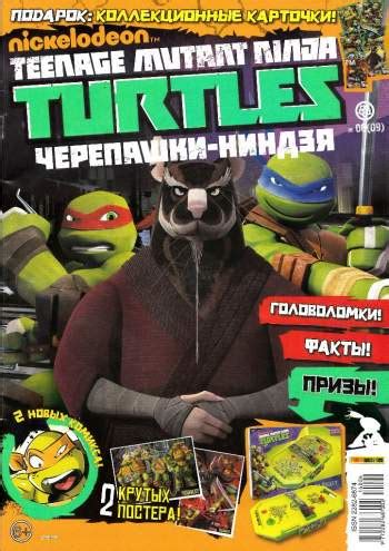 Журнал Черепашки Ниндзя Никелодеон - toneslibrary
