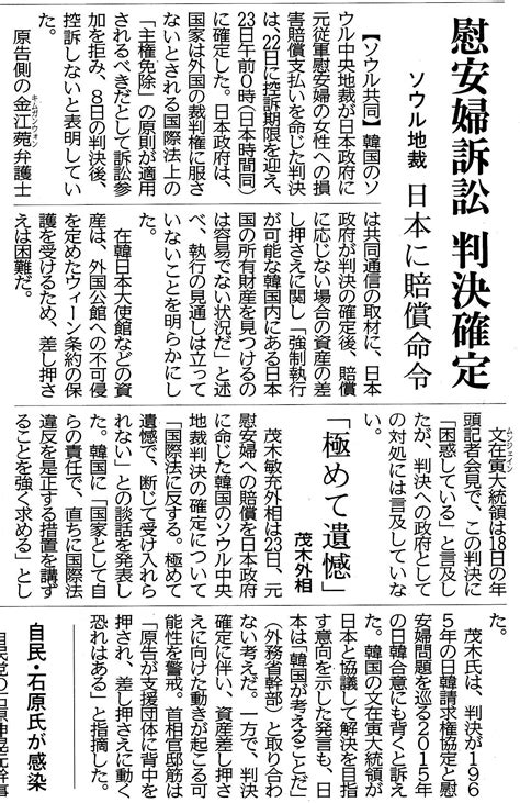 210123 慰安婦訴訟 判決確定 ソウル地裁 日本に賠償命令 Cameraな日々