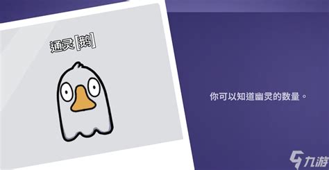 Goose Goose Duck鹅鸭杀职业介绍 全职业技能一览九游手机游戏