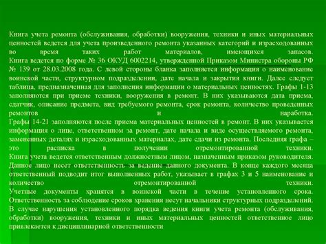 Организация ремонта вещевого имущества в воинской части. Ремонт швейных ...