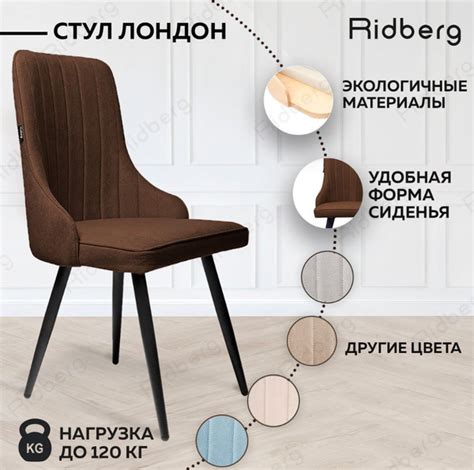 Стулья для кухни Ridberg ЛОНДОН Wool 1шт., кофе, темно - коричневый ...