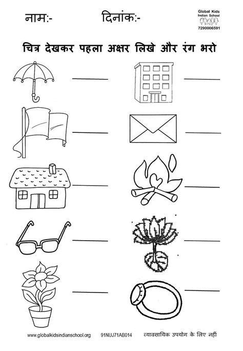 91yam90h002 Hindi Worksheet For Nursery Hindi Worksheets Nursery