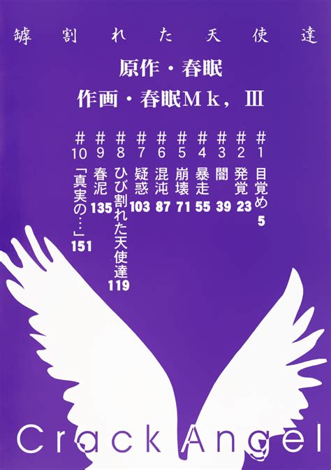 Crack Angel Chapters Page Nhentai Hentai Doujinshi And Manga