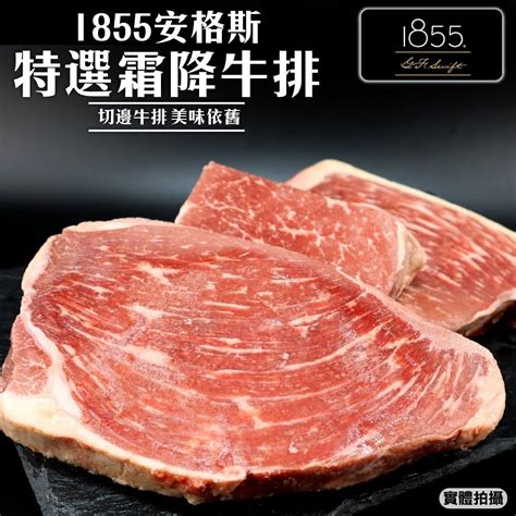 【滿777免運 海肉管家】美國1855安格斯特選霜降牛排1包300g包 Pchome 24h購物