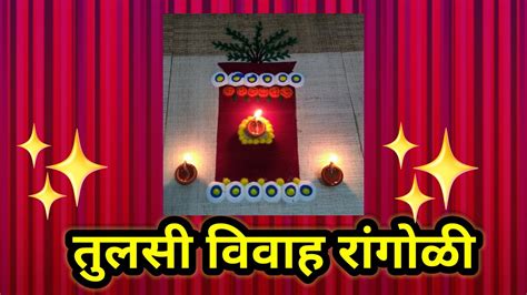 Tulsi Vivah Rangoli Design Divali Rangoli Easy