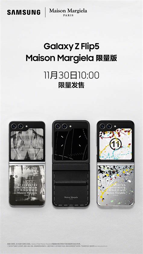 13999元，三星galaxy Z Flip5 Maison Margiela限量版手机11月30日发售 通信终端 — C114通信网