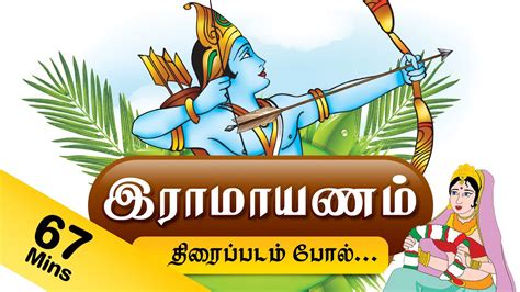 Ramayanam Animated Movie in Tamil | Ramayanam The Epic Movie in Tamil - YouTube