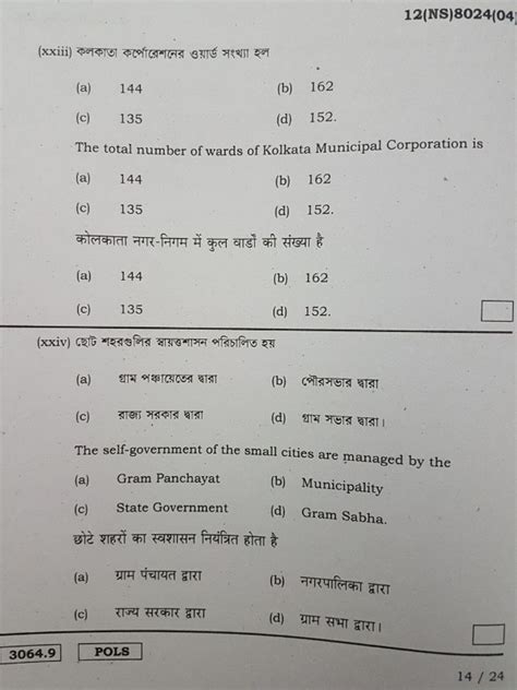 HS Previous Years Question Papers Pol Sc 2019