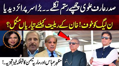 President Arif Alvi Big Surprise Relief For Imran Khan Maria Memon