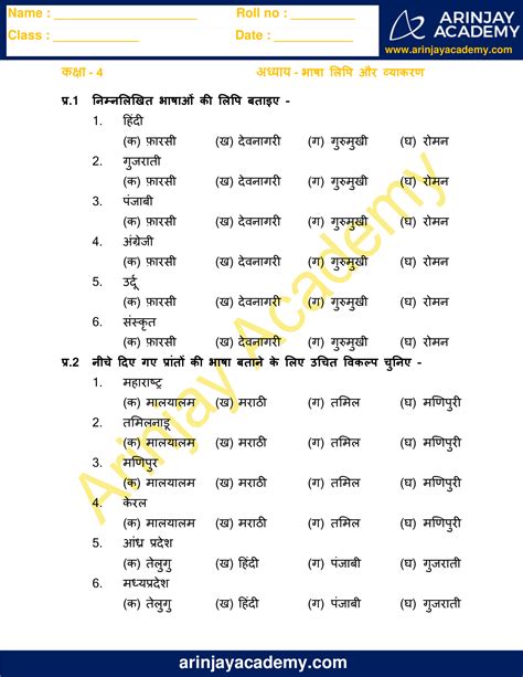 Bhasha Lipi Aur Vyakaran Worksheet For Class 4 Arinjay Academy