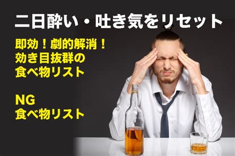 【即効！劇的解消！】二日酔い・吐き気をリセットさせる食べ物リスト つなワタリ＠プロ無謀家 炎ジョイ！高熱量で創造的に生きる