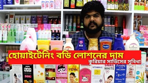 হোয়াইটেনিং বডি লোশনের দাম ২০২৩ Whitening Body Lotion Price In Bd