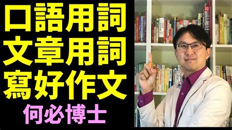 何必博士高級日語教學 日文句子日文翻譯以及作文 Youtube