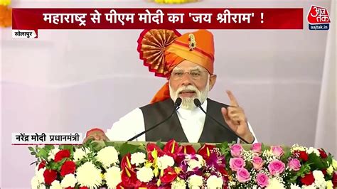 Pm Modi Gets Emotional At Inauguration Of Pmay In Solapur Video Dailymotion