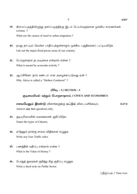 Tn 8th Standard Social Science Question Paper 2023 Pdf