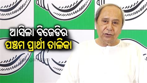 Bjd Supremo Naveen Patnaik Announces Fifth List Of Candidates For