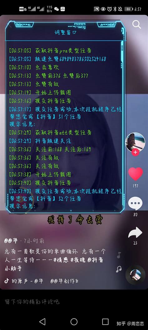 抖音自动点赞 不了解一下 知乎