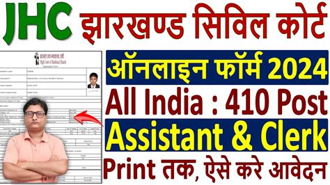 Jharkhand High Court Clerk Online Form 2024 Kaise Bhare How To Fill