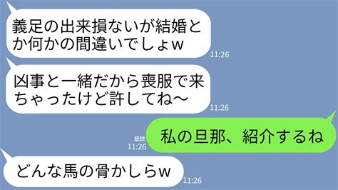 【line】美人の妹だけ溺愛する母が義足の私の結婚式に喪服で出席「あんたの結婚なんて凶事と一緒でしょw」→私の結婚相手が誰かを知った毒母の反応