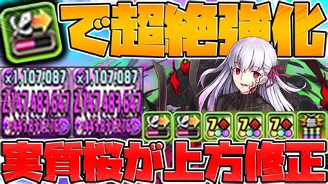 【50以上強化】仕様変更で実質強化！？間桐桜が超強くなってるw【パズドラ】 │ パズドラの人気動画や攻略動画まとめ パズル