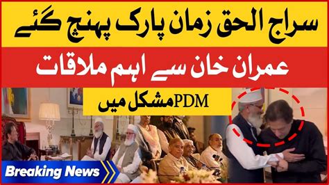 Siraj Ul Haq Reached Zaman Park Important Meeting With Imran Khan