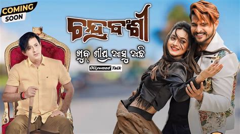 Chandrabanshi New Odia Movie Sidhant Akash Poonam