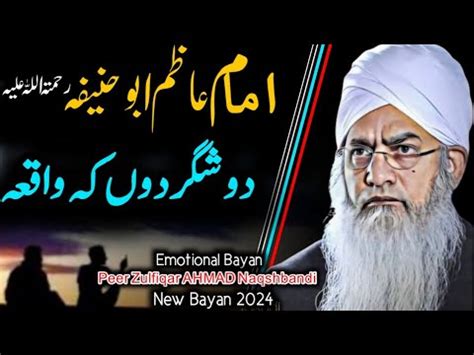 Imam E Azam Abu Hanifa Rh Ke Tow Students Ka Waqia Peer Zulfiqar