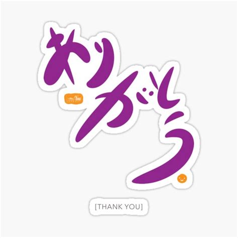 "Arigatou - Modern Japanese Calligraphy" Sticker for Sale by ...