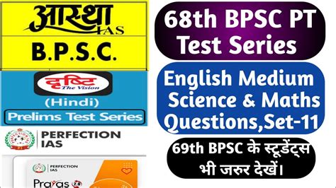 Th Bpsc Pt English Medium Test Series Science Maths Questions