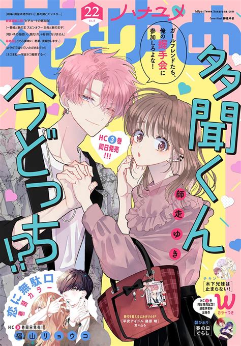 Manga Mogura RE On Twitter Tamon Kun Ima Docchi By Yuki Shiwasu