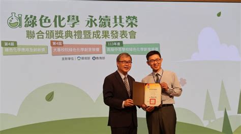 勇奪教育部綠色化學競賽三獎 花高創新領航部長也稱讚